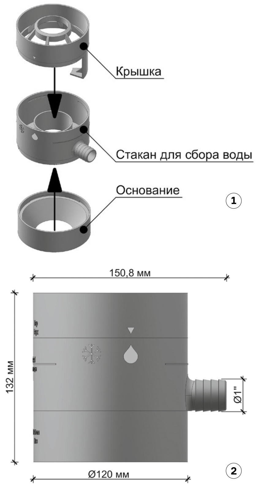 Основные элементы и габаритные размеры водосборника